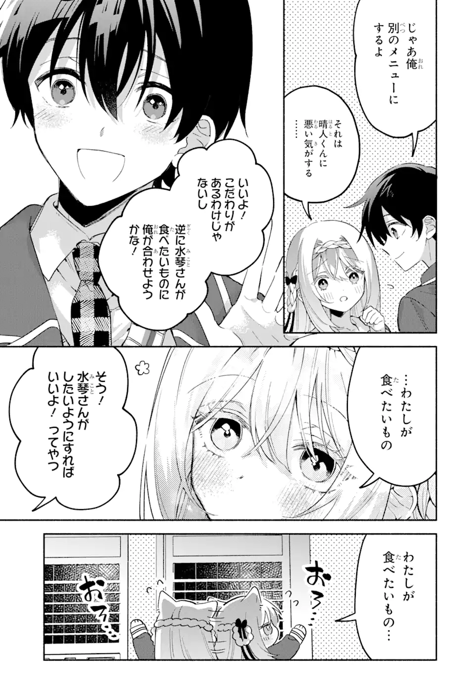 Cool na Megami-sama to Issho ni Sundara, Amayakashi Sugite Ponkotsu ni shite Shimatta Ken ni Tsuite - Chapter 17.3 - Page 2